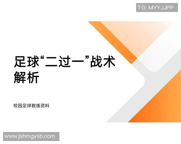 北京足球队中路突破战术解析及其对比赛的影响探讨