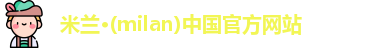 米兰